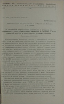 О способности нейроактивных аминокислот и продкутов их превращения в мозге стимулировать включения С14-лейцина в белки слизистой желудка и гипоталамуса в условиях патологии