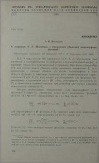 К теоремам А. Л. Шагиняна о предельном убывании мероморфных функций