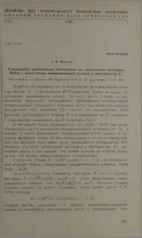 Равномерное приближение полиномами на специальных полиэдрах Вейля с вещественно невырожденным остовом в пространстве С2