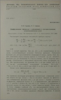 Диффузионные процессы с усреднением и распространение концентрационных волн