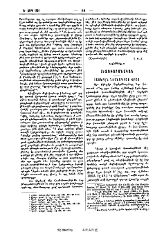 Հայերէն նշանագրաց վրայ