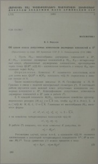 Об одном классе допустимых комплексов двумерных плоскостей в R6