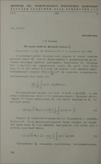 Об одном свойстве функций класса Bp