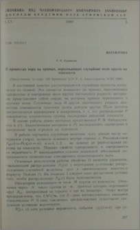 О процессах хорд на прямых, пересекающих случайные поля кругов на плоскости