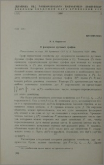 О раскраске дуговых графов