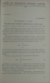 Об одном классе диаграмм направленности в теории антени