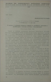 К вопросу о влиянии мощности корней на активность ауксинов и ингибиторов в листьях и почках подсолнечника