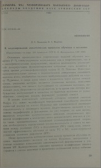К моделированию синаптических процессов обучения в мозжечке