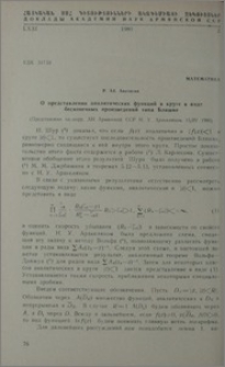 О представлении аналитических функций в круге в виде бесконечных произведений типа Бляшке