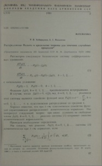 Распределение Пальма и пределные теоремы для точечных случайных процессов