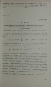 О единственности восстановления дифференциального оператора с аналитическими коэффициентами по его спектральной матрице-функции