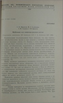 Набухание как защитная реакция клетки