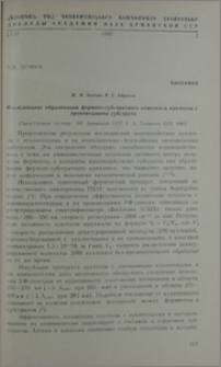 Исследование образования фермент-субстратного комплекса нуклеазы с производными субстрата