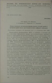 Липид-липидные соотношения фосфолипидов цельной крови и эритроцитарной массы при мелкоочаговом инфаркте миокарда