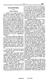 Գաղտնիք երկնից