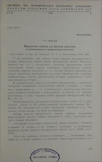 Предельные теоремы для времени ожидания в одноканальных приоритетных системах