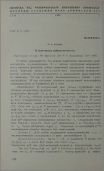 О позитивных эквивалентностях