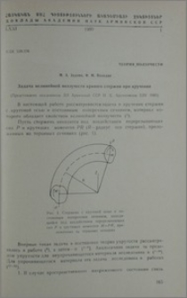 Задача нелинейной ползучести кривого стержня при кручении