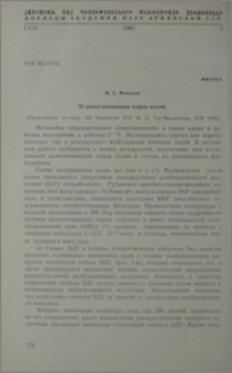 О намагничивании паров калия