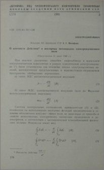 О плотности Дуйствия и векторных потенциалах электромагнитного поля