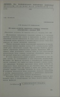 Об одном алгоритме определение координат гипоцентра землетрясения с помощью ЭВМ