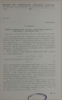 Проблема равенства слов для групп с рекурсивным множеством определяющих соотношений вида Аn=1