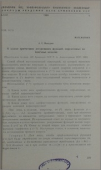 О классе примитивно рекурсивных функций, определимых на конечных моделях