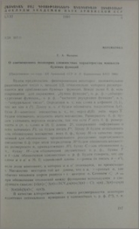 О соотношениях некоторых сложностных характеристик множеств булевых функций