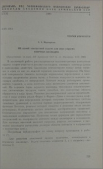 Об одной контактной задаче для двух упругих конечных цилиндров