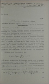 Релеевское рассеяние коротких световых импульсов на включениях прозрачных сред