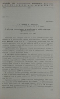 О действии тиреолиберина и люлиберина на цАМФ-зависимую протеникиназу мозга