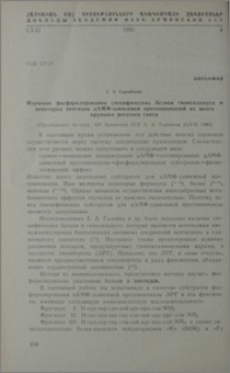 Изучение фосфорилирования специфических белков гипоталамуса и некоторых пептидов цАМФ-зависимой протеинкиназой из мозга крупного рогатого скота