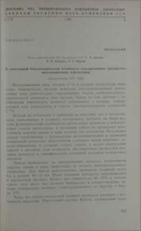 О спонтанной биоэлектрической активности изолированных препаратов мочеточниковых пейсмекеров