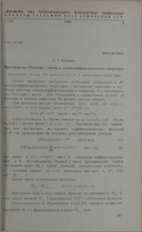 Пространстранства Гельдера с весом и псевдодифференциальные операторы
