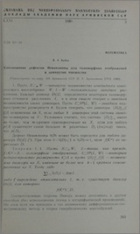 Соотношение дефектов Неванлины для голоморфных отображений в замкнутые множества