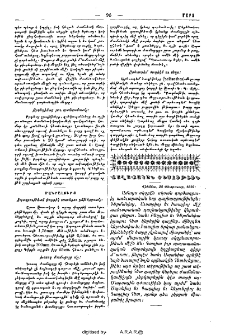 Քաղաքական տեսութիւն