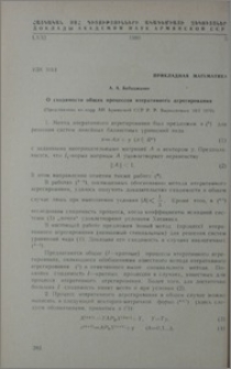 О сходимости общих процессов итеративного агрегирования