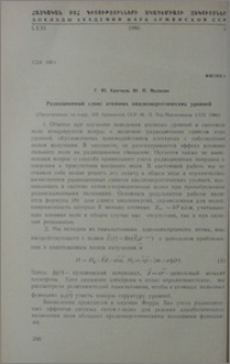 Радиационный сдвиг атомных квазиэнергетических уровней
