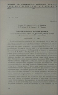 Некоторые особенности регуляции активности лактатдегидрогеназы в тканях кур ереванской породы, петухов породы леггорн кросса 288 и их гибридов