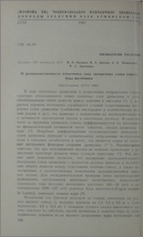 О разнокачественности ксилемного сока поперечных слоев ствола бука восточеого