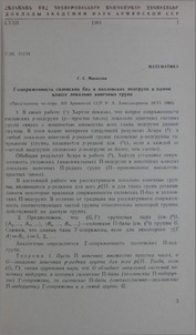 Г-сопряженность силовых баз и холловских подгрупп в одном классе локально конечных групп