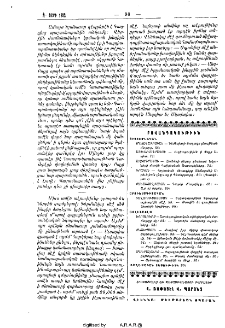 Բովանդակութիւն
