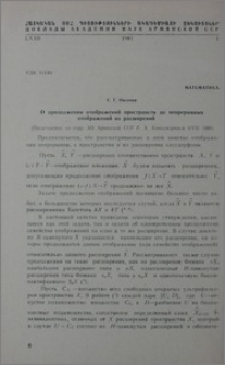 О продолжении отображений пространств до непрерывных отображений их расширений