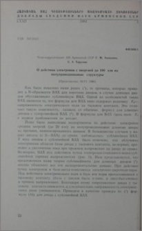 О действии электронов с энергией до 100 кэв на полупроводниковые структуры