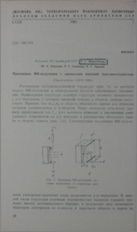 Приемники ИК-излучения с аномально высокой чувствительностью