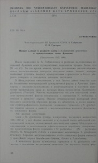 Новые данные о возрасте слоев с Nummulites gizehensis и нуммулитовые зоны Армении