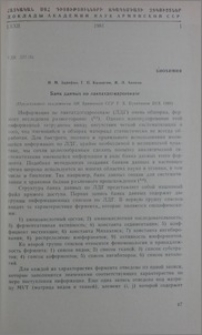 Банк данных по лактатдегидрогеназе