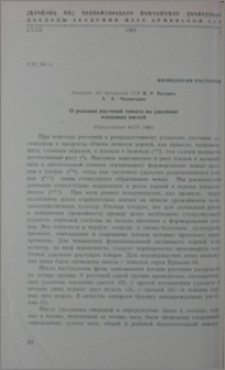 О реакции растений томата на удаление плодовых кистей