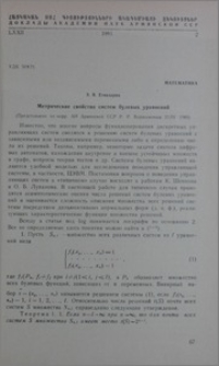 Метрические свойства систем булевых уравнений