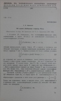 Об одном обобщении теоремы Фату